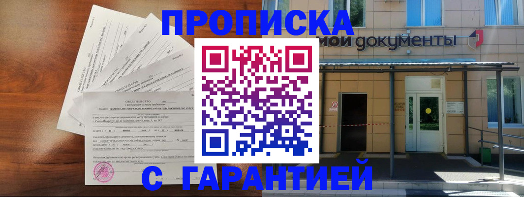 временная регистрация недорого в Нерюнгри