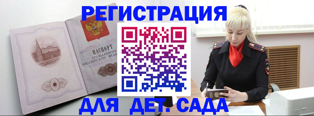 прописка ребенка в Нерюнгри