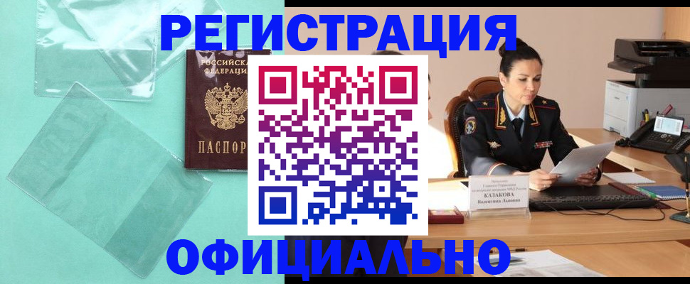 временная регистрация адрес в Нерюнгри